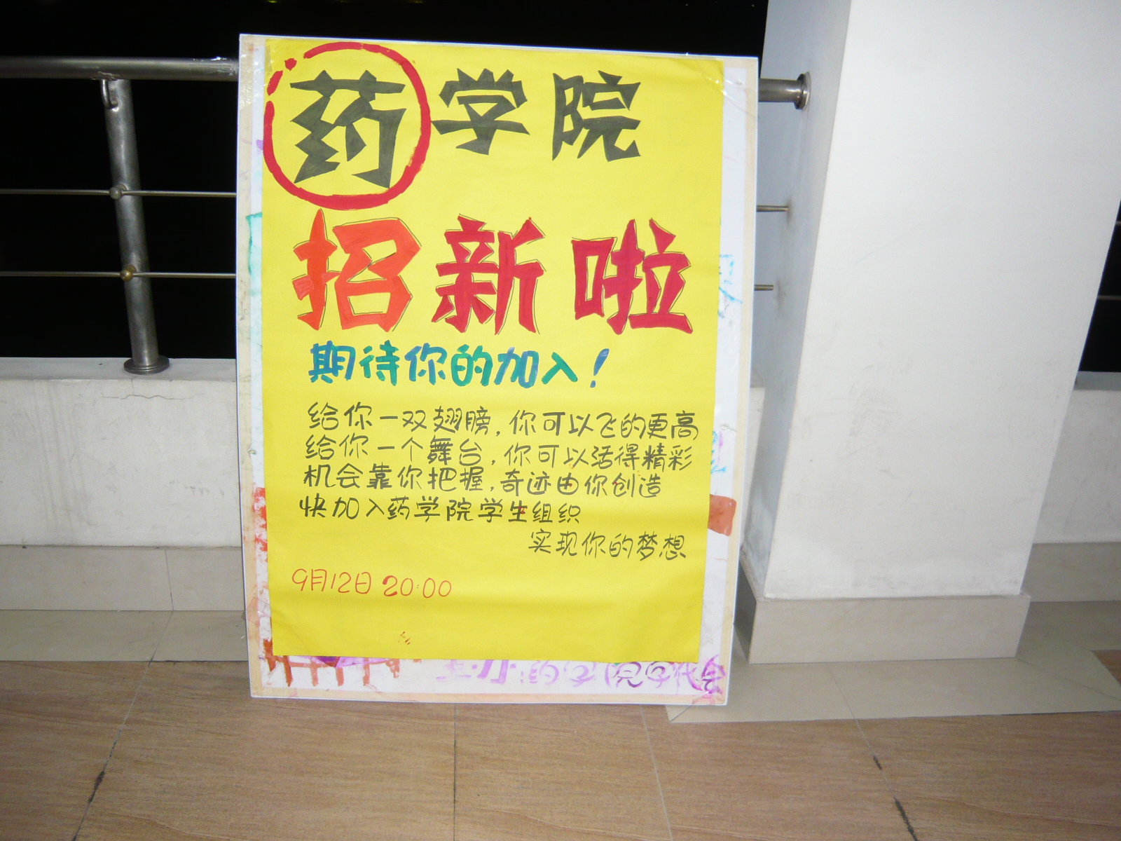 yl34511线路中心招新展板